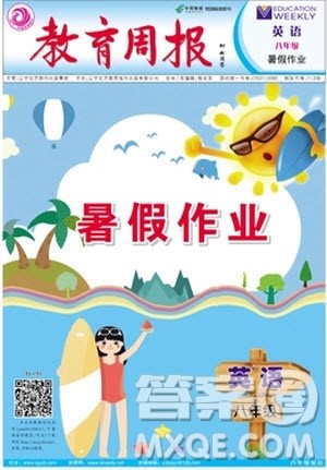 2018年八年级教育周报暑假作业英语参考答案 2018年八年级教育周报暑假作业英语参考答案