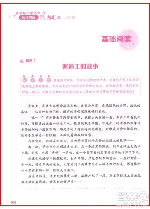 2018年新课标小学语文阅读训练60篇五年级参考答案