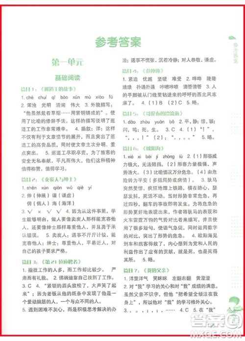 2018年新课标小学语文阅读训练60篇五年级参考答案