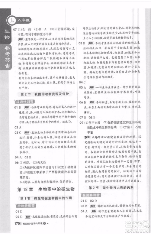 轻巧夺冠课堂直播生物2018八年级上参考答案