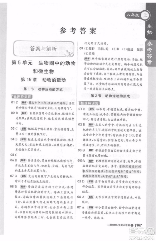 轻巧夺冠课堂直播生物2018八年级上参考答案