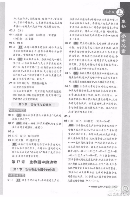 轻巧夺冠课堂直播生物2018八年级上参考答案