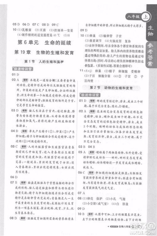 轻巧夺冠课堂直播生物2018八年级上参考答案