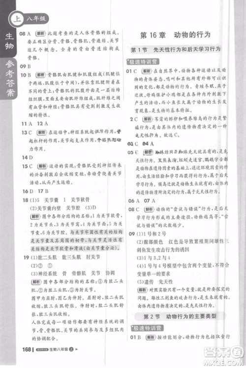 轻巧夺冠课堂直播生物2018八年级上参考答案