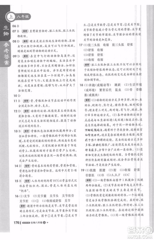 轻巧夺冠课堂直播生物2018八年级上参考答案