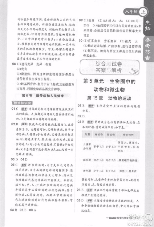 轻巧夺冠课堂直播生物2018八年级上参考答案