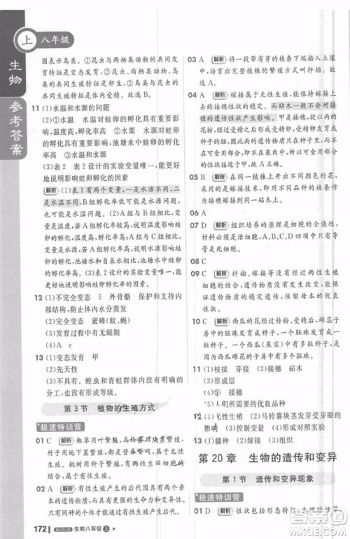 轻巧夺冠课堂直播生物2018八年级上参考答案