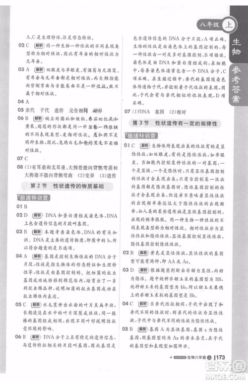 轻巧夺冠课堂直播生物2018八年级上参考答案