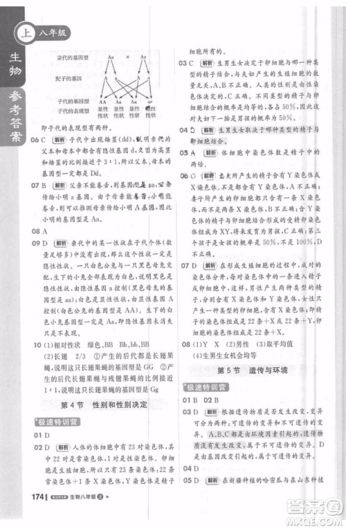 轻巧夺冠课堂直播生物2018八年级上参考答案