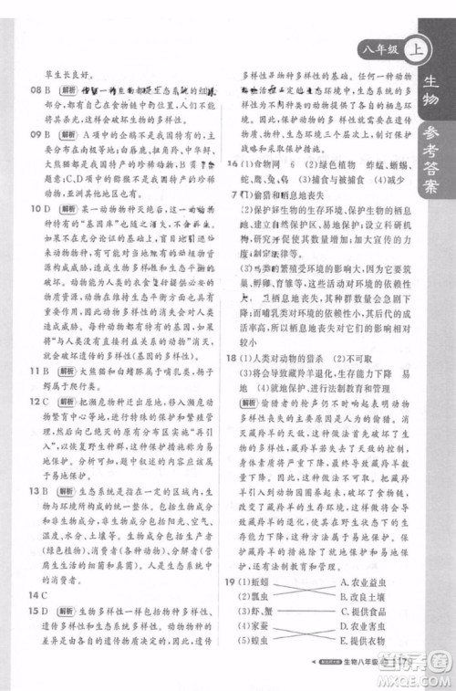 轻巧夺冠课堂直播生物2018八年级上参考答案
