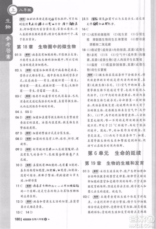 轻巧夺冠课堂直播生物2018八年级上参考答案