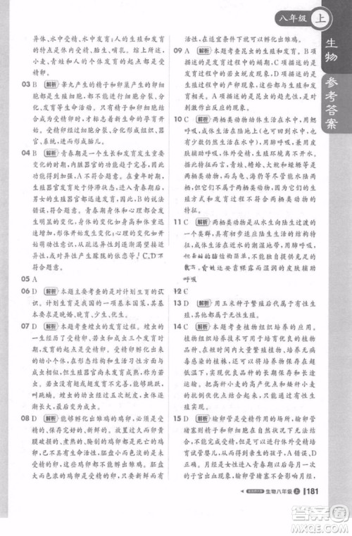 轻巧夺冠课堂直播生物2018八年级上参考答案