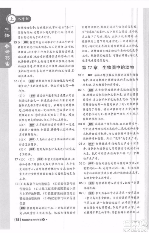 轻巧夺冠课堂直播生物2018八年级上参考答案 轻巧夺冠课堂直播生物2018八年级上参考答案
