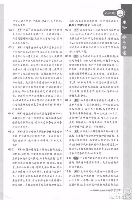 轻巧夺冠课堂直播生物2018八年级上参考答案