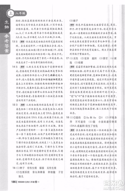 轻巧夺冠课堂直播生物2018八年级上参考答案
