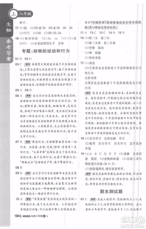 轻巧夺冠课堂直播生物2018八年级上参考答案