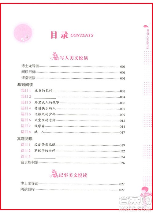 2018年新课标小学语文阅读训练60篇六年级参考答案 2018年新课标小学语文阅读训练60篇六年级参考答案