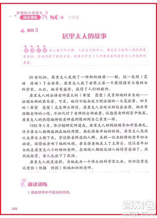 2018年新课标小学语文阅读训练60篇六年级参考答案 2018年新课标小学语文阅读训练60篇六年级参考答案