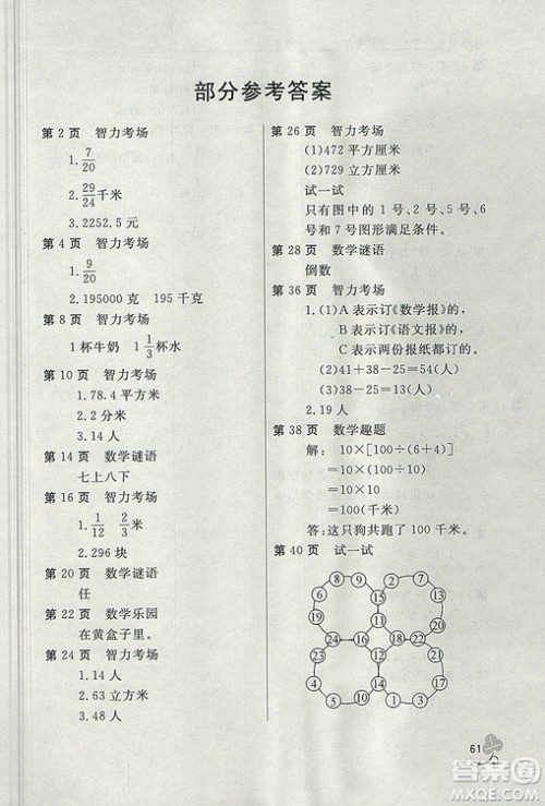 2018年新课堂假期生活暑假用书五年级数学冀教版参考答案