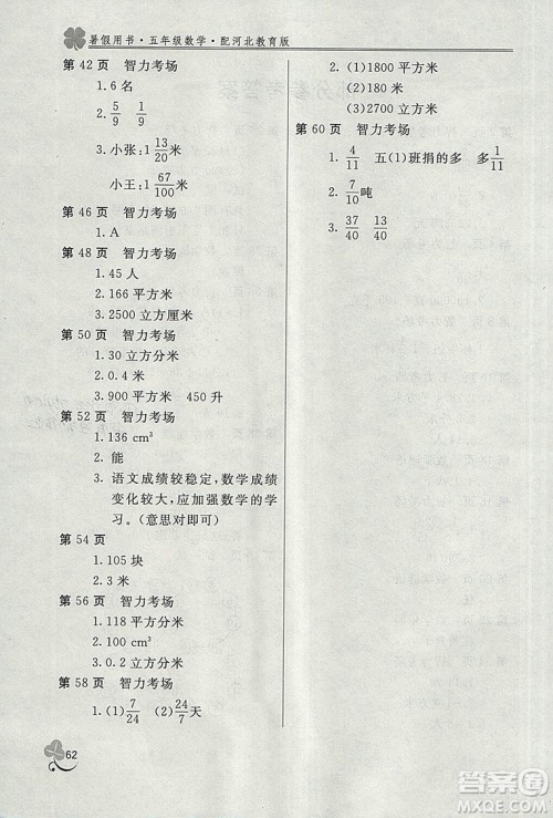 2018年新课堂假期生活暑假用书五年级数学冀教版参考答案