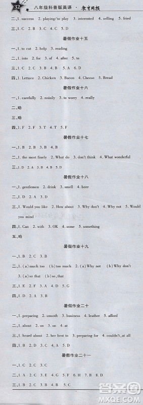 2018年暑假作业教育周报英语八年级科普版参考答案