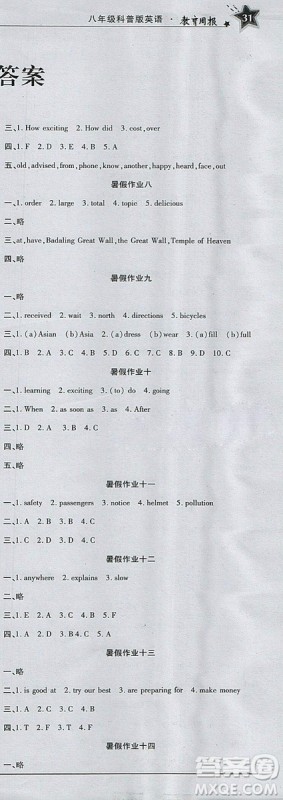 2018年暑假作业教育周报英语八年级科普版参考答案