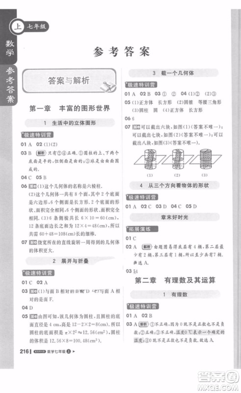 北师大版1加1轻巧夺冠课堂直播数学七年级上册2018最新答案 北师大版1加1轻巧夺冠课堂直播数学七年级上册2018最新答案