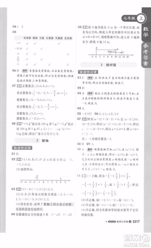 北师大版1加1轻巧夺冠课堂直播数学七年级上册2018最新答案 北师大版1加1轻巧夺冠课堂直播数学七年级上册2018最新答案