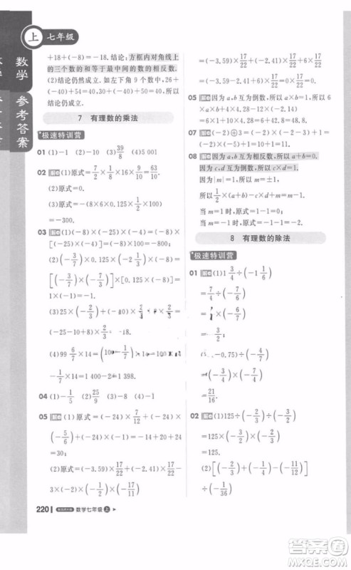 北师大版1加1轻巧夺冠课堂直播数学七年级上册2018最新答案