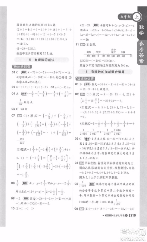 北师大版1加1轻巧夺冠课堂直播数学七年级上册2018最新答案