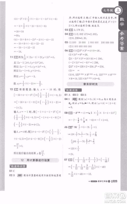 北师大版1加1轻巧夺冠课堂直播数学七年级上册2018最新答案