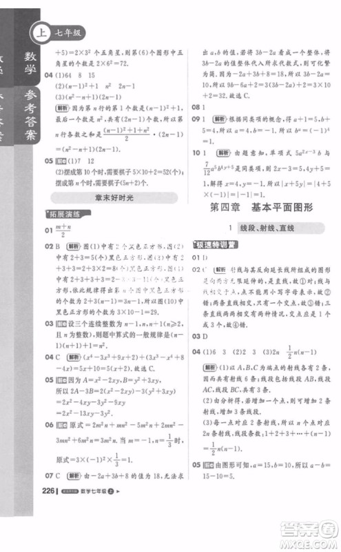 北师大版1加1轻巧夺冠课堂直播数学七年级上册2018最新答案 北师大版1加1轻巧夺冠课堂直播数学七年级上册2018最新答案