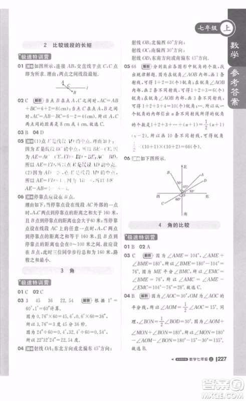 北师大版1加1轻巧夺冠课堂直播数学七年级上册2018最新答案 北师大版1加1轻巧夺冠课堂直播数学七年级上册2018最新答案