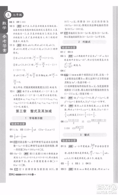 北师大版1加1轻巧夺冠课堂直播数学七年级上册2018最新答案