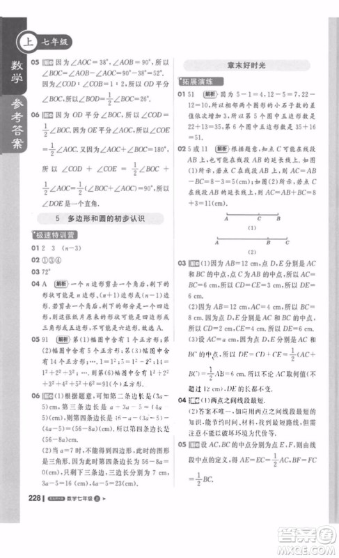 北师大版1加1轻巧夺冠课堂直播数学七年级上册2018最新答案