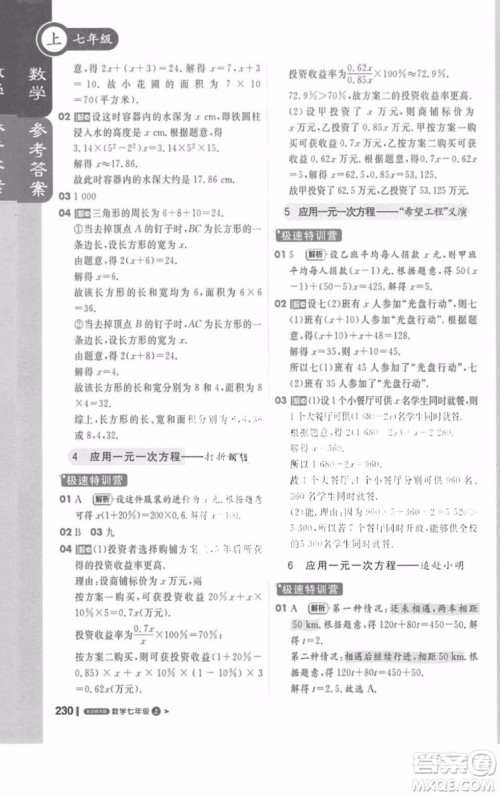 北师大版1加1轻巧夺冠课堂直播数学七年级上册2018最新答案 北师大版1加1轻巧夺冠课堂直播数学七年级上册2018最新答案