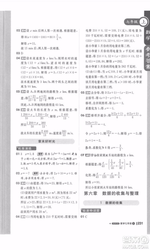 北师大版1加1轻巧夺冠课堂直播数学七年级上册2018最新答案