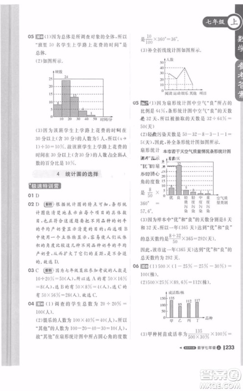 北师大版1加1轻巧夺冠课堂直播数学七年级上册2018最新答案 北师大版1加1轻巧夺冠课堂直播数学七年级上册2018最新答案