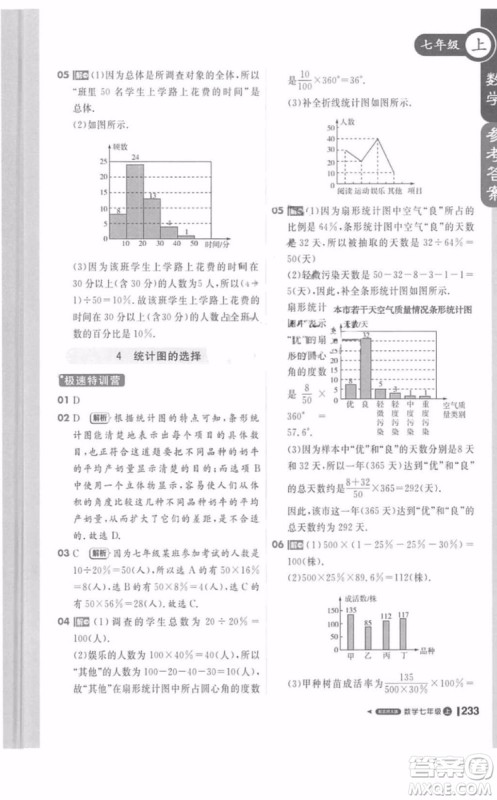 北师大版1加1轻巧夺冠课堂直播数学七年级上册2018最新答案