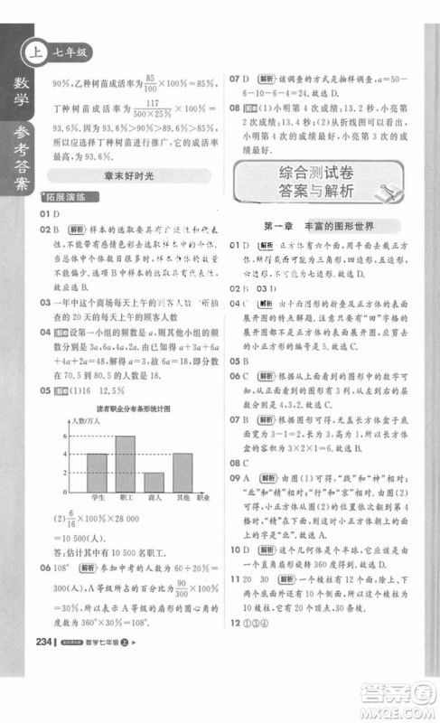 北师大版1加1轻巧夺冠课堂直播数学七年级上册2018最新答案