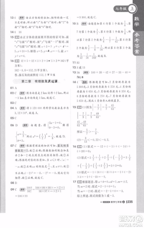 北师大版1加1轻巧夺冠课堂直播数学七年级上册2018最新答案