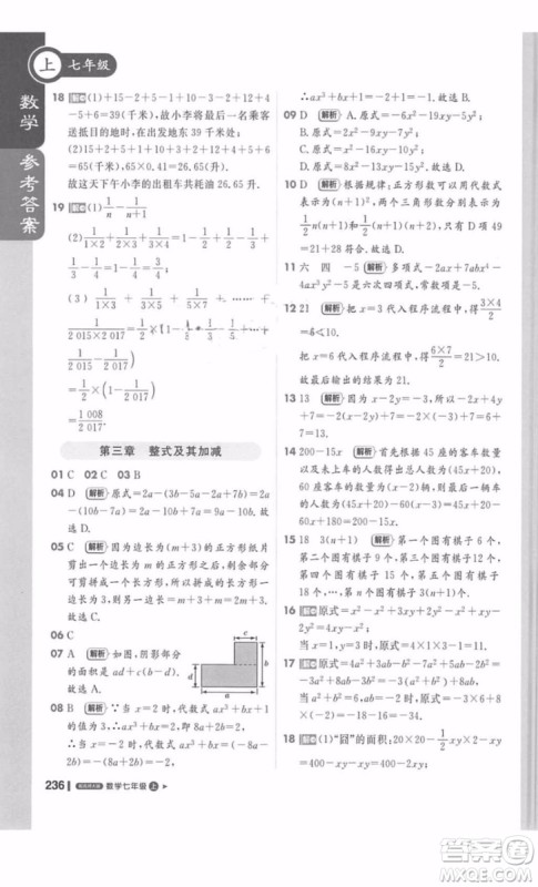 北师大版1加1轻巧夺冠课堂直播数学七年级上册2018最新答案