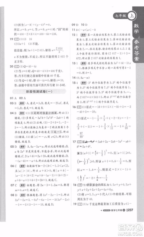 北师大版1加1轻巧夺冠课堂直播数学七年级上册2018最新答案 北师大版1加1轻巧夺冠课堂直播数学七年级上册2018最新答案