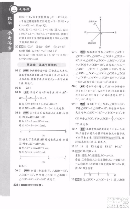 北师大版1加1轻巧夺冠课堂直播数学七年级上册2018最新答案