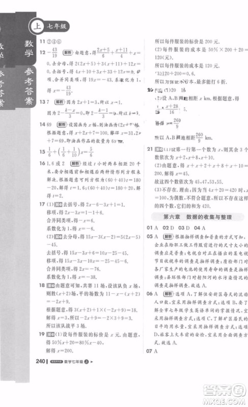 北师大版1加1轻巧夺冠课堂直播数学七年级上册2018最新答案 北师大版1加1轻巧夺冠课堂直播数学七年级上册2018最新答案