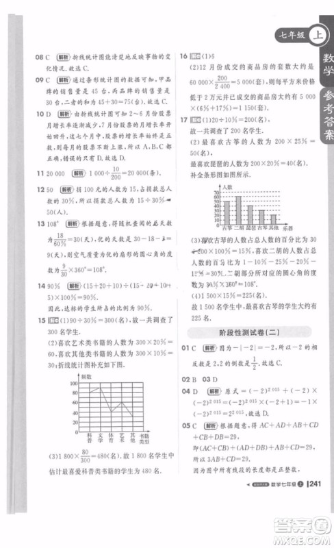 北师大版1加1轻巧夺冠课堂直播数学七年级上册2018最新答案