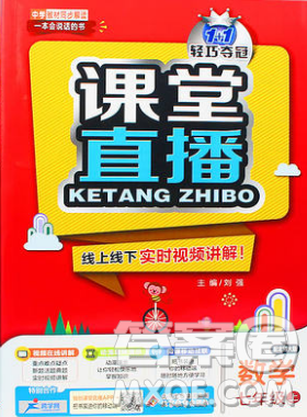 北师大版1加1轻巧夺冠课堂直播数学七年级上册2018最新答案 北师大版1加1轻巧夺冠课堂直播数学七年级上册2018最新答案