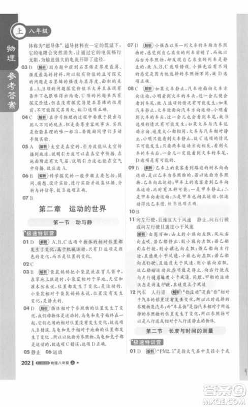 1加1轻巧夺冠课堂直播八年级物理上册2018沪科版参考答案 1加1轻巧夺冠课堂直播八年级物理上册2018沪科版参考答案