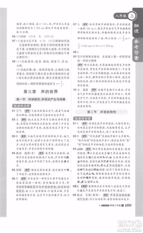 1加1轻巧夺冠课堂直播八年级物理上册2018沪科版参考答案 1加1轻巧夺冠课堂直播八年级物理上册2018沪科版参考答案