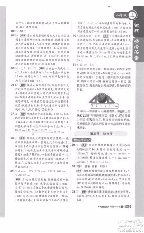 1加1轻巧夺冠课堂直播八年级物理上册2018沪科版参考答案 1加1轻巧夺冠课堂直播八年级物理上册2018沪科版参考答案